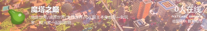 魔塔之巅状态贴图