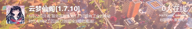 云梦仙阁[1.7.10]状态贴图