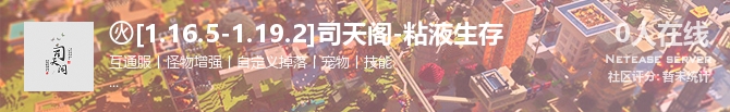 ㊋[1.16.5-1.19.2]司天阁-粘液生存状态贴图