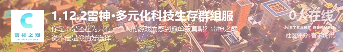 1.12.2雷神·多元化科技生存群组服状态贴图