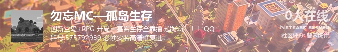 勿忘MC—孤岛生存状态贴图