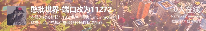 憨批世界-端口改为11272状态贴图