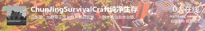 ChunJingSurvivalCraft纯净生存状态贴图