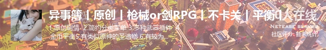 异事簿丨原创丨枪械or剑RPG丨不卡关丨平衡丨状态贴图