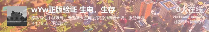 wYw正版验证 生电，生存状态贴图
