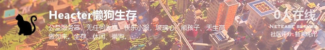 Heacter懒狗生存状态贴图