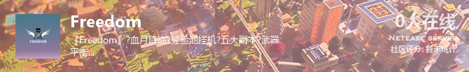 Freedom状态贴图