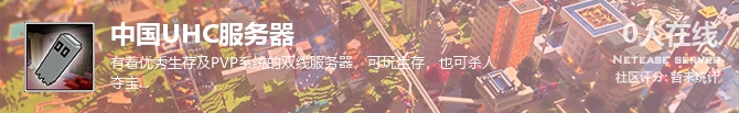 中国UHC服务器状态贴图