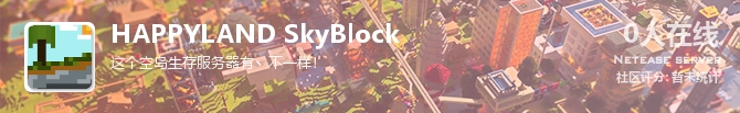 HAPPYLAND SkyBlock状态贴图