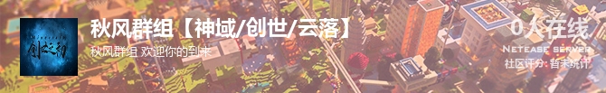 秋风群组【神域/创世/云落】状态贴图