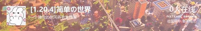 [1.20.4]简单の世界状态贴图