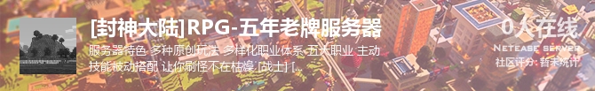 [封神大陆]RPG-五年老牌服务器状态贴图