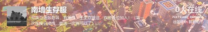南墙生存服状态贴图