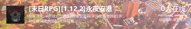 [末日RPG][1.12.2]永夜安港状态贴图