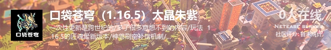 口袋苍穹（1.16.5）太晶朱紫状态贴图