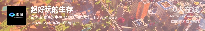 超好玩的生存状态贴图