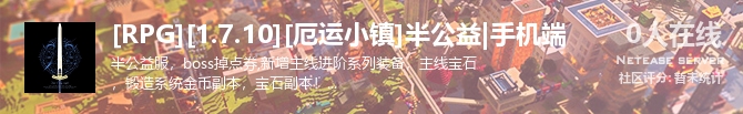 [RPG][1.7.10][厄运小镇]半公益|手机端状态贴图