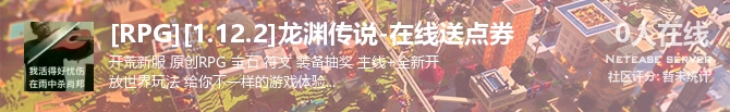 [RPG][1.12.2]龙渊传说-在线送点券状态贴图