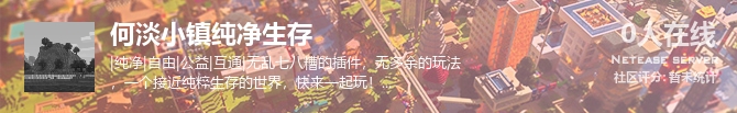 何淡小镇纯净生存状态贴图