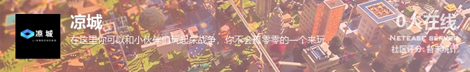 凉城状态贴图