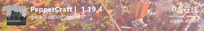 PepperCraft |  1.19.4状态贴图