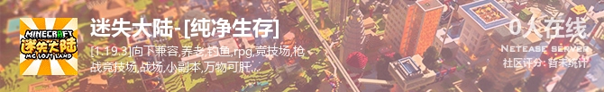 迷失大陆-[纯净生存]状态贴图