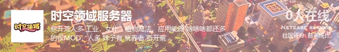 时空领域服务器状态贴图