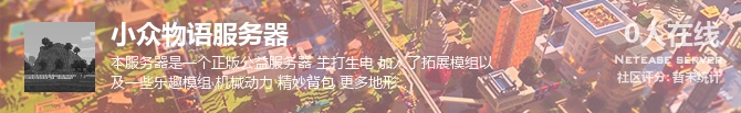 小众物语服务器状态贴图
