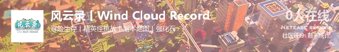 风云录丨Wind Cloud Record状态贴图