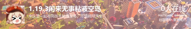 1.19.3闲来无事粘液空岛状态贴图