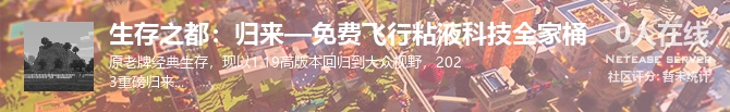 生存之都：归来—免费飞行粘液科技全家桶状态贴图