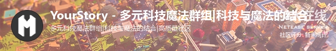 YourStory - 多元科技魔法群组|科技与魔法的结合状态贴图