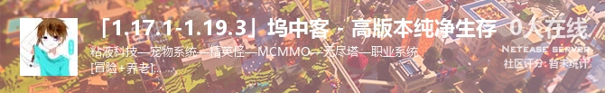 「1.17.1-1.19.3」坞中客 - 高版本纯净生存状态贴图
