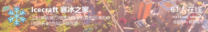 Icecraft 寒冰之家状态贴图