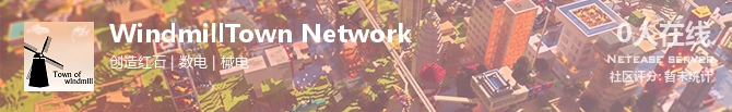 WindmillTown Network状态贴图