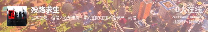 殁路求生状态贴图