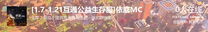 [1.7-1.21互通公益生存服]依庭MC状态贴图
