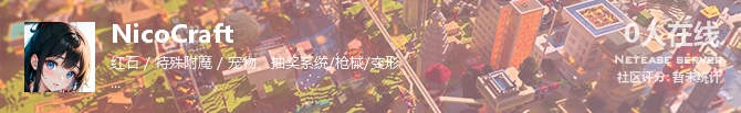NicoCraft状态贴图