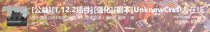 [公益][1.12.2插件][强化][副本]UnknowCraf状态贴图