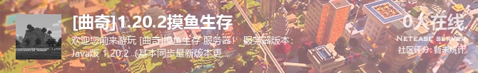 [曲奇]1.20.2摸鱼生存状态贴图