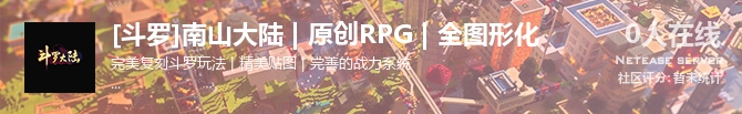 [斗罗]南山大陆 | 原创RPG | 全图形化状态贴图