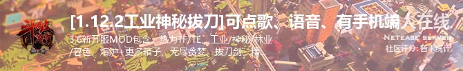 [1.12.2工业神秘拔刀]可点歌、语音、有手机端状态贴图