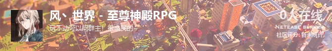 风丶世界 - 至尊神殿RPG状态贴图