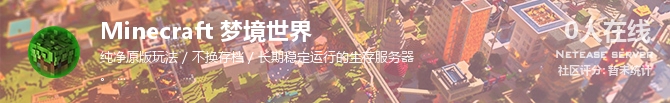 Minecraft 梦境世界状态贴图