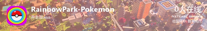 RainbowPark-Pokemon状态贴图