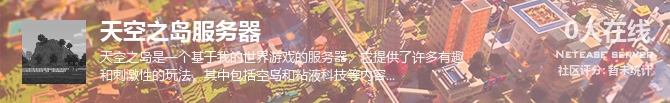 天空之岛服务器状态贴图