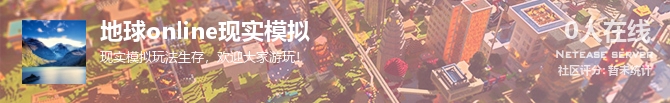 地球online现实模拟状态贴图