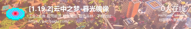[1.19.2]云中之梦-暮光镜像状态贴图