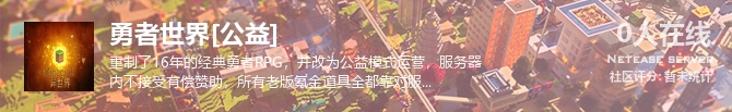 勇者世界[公益]状态贴图
