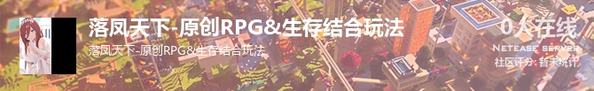 落凤天下-原创RPG&生存结合玩法状态贴图